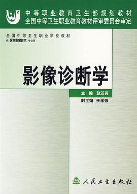 影像诊断学 pdf epub mobi 电子书 下载