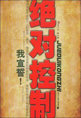 绝对控制 pdf epub mobi 电子书 下载