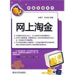 网上淘金 pdf epub mobi 电子书 下载