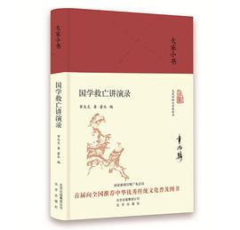 国学救亡讲演录 pdf epub mobi 电子书 下载