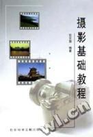 摄影基础教程 (平装) pdf epub mobi 下载