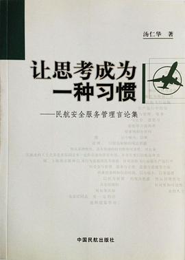 讓思考成為一種習慣 pdf epub mobi 電子書 下載