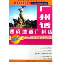 速成地道广州话 pdf epub mobi 电子书 下载