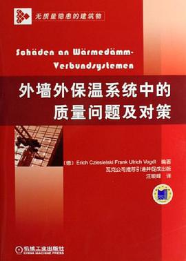 外墙外保温系统中的质量问题及对策 pdf epub mobi 电子书 下载