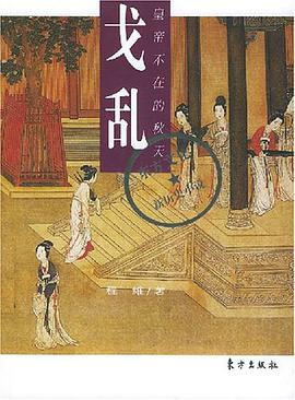 戈乱 pdf epub mobi 电子书 下载