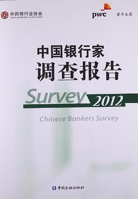 中国银行家调查报告 pdf epub mobi 电子书 下载