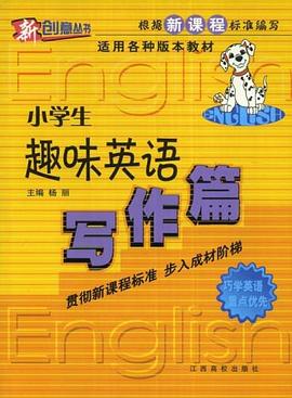 写作篇-小学生趣味英语 pdf epub mobi 电子书 下载