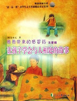 哥哥带来的感冒药