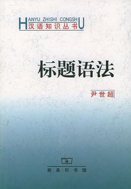 标题语法 pdf epub mobi 电子书 下载