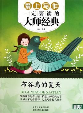 布谷鸟的夏天 pdf epub mobi 电子书 下载
