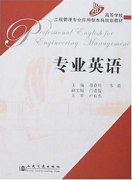 专业英语