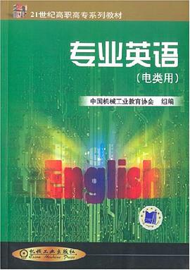 专业英语 pdf epub mobi 电子书 下载