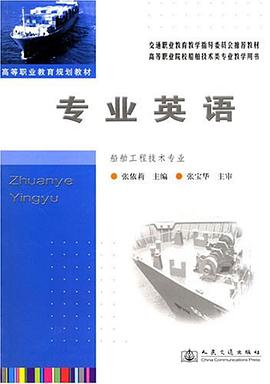 專業英語 pdf epub mobi 電子書 下載