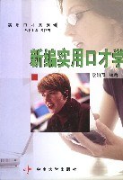 新編實用口纔學 pdf epub mobi 電子書 下載