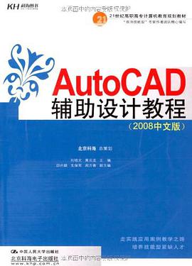 AutoCAD辅助设计教程 pdf epub mobi 电子书 下载