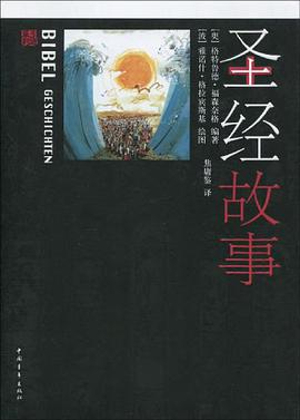 圣经故事 pdf epub mobi 电子书 下载