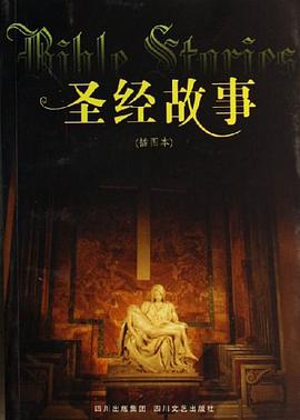 圣经故事 pdf epub mobi 电子书 下载