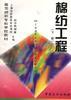 棉紡工程(下冊) pdf epub mobi 電子書 下載
