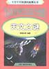 天文之谜 pdf epub mobi 下载