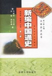 新编中国通史（第一册） pdf epub mobi 电子书 下载