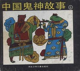 中国鬼神故事(六) pdf epub mobi 电子书 下载