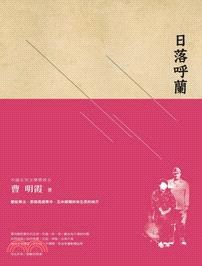 日落呼蘭 pdf epub mobi 电子书 下载