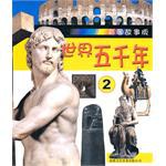 世界五千年 pdf epub mobi 电子书 下载