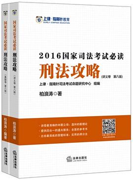 刑法攻略 pdf epub mobi 电子书 下载