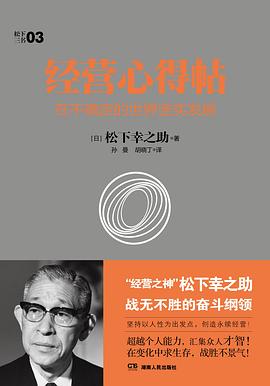 经营心得帖：在不确定的世界坚实发展 pdf epub mobi 电子书 下载