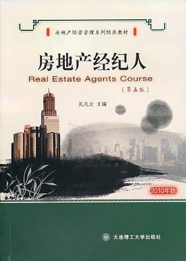 房地产经纪人 pdf epub mobi 电子书 下载