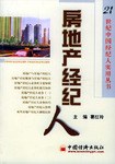 房地产经纪人 pdf epub mobi 电子书 下载