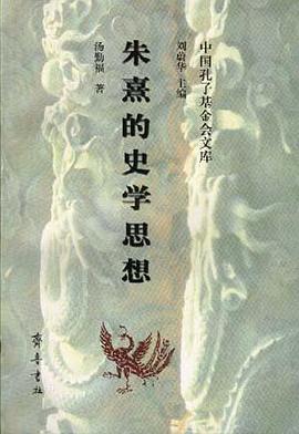 朱熹的史学思想 pdf epub mobi 电子书 下载