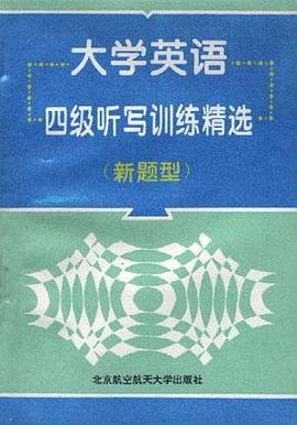 大学英语四级听写训练精选 pdf epub mobi 电子书 下载