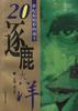 逐鹿大洋 pdf epub mobi 电子书 下载