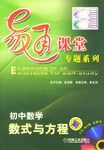 初中数学:数式与方程(附光盘) (平装) pdf epub mobi 电子书 下载