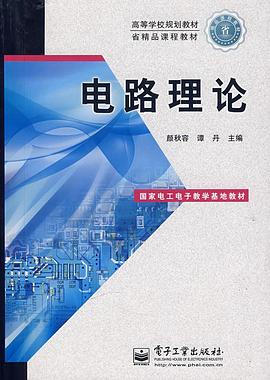 電路理論 pdf epub mobi 電子書 下載