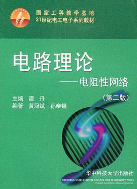 电路理论 pdf epub mobi 电子书 下载