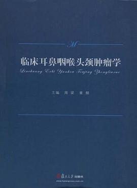 临床耳鼻咽喉头颈肿瘤学 pdf epub mobi 电子书 下载