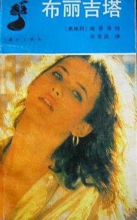 布丽吉塔 pdf epub mobi 电子书 下载