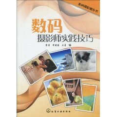 数码摄影师实践技巧