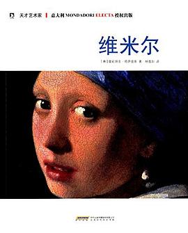 天纔藝術傢:維米爾 pdf epub mobi 下載