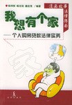 我想有个家 pdf epub mobi 电子书 下载