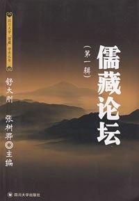 儒藏论坛（第1辑） pdf epub mobi 电子书 下载