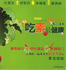 吃素最健康 pdf epub mobi 电子书 下载