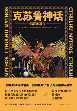 克苏鲁神话：深渊的凝视 pdf epub mobi 电子书 下载