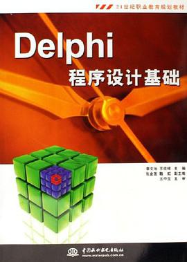 Delphi程序设计基础 pdf epub mobi 电子书 下载