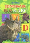 恐龙系列游戏书-恐龙说ABC pdf epub mobi 电子书 下载