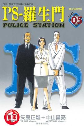 PS-羅生門(05) pdf epub mobi 电子书 下载