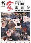 名家精品 pdf epub mobi 电子书 下载