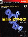 国际化软件开发 pdf epub mobi 电子书 下载